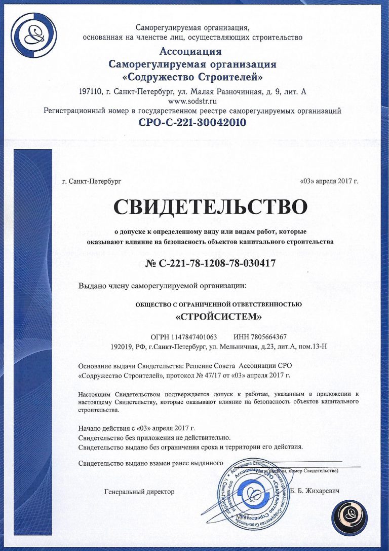 свидетельство СРО-С-221-30042010