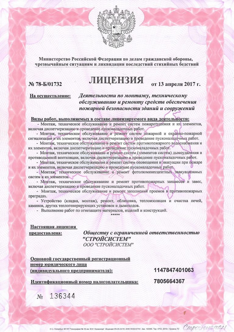 Лицензия МЧС