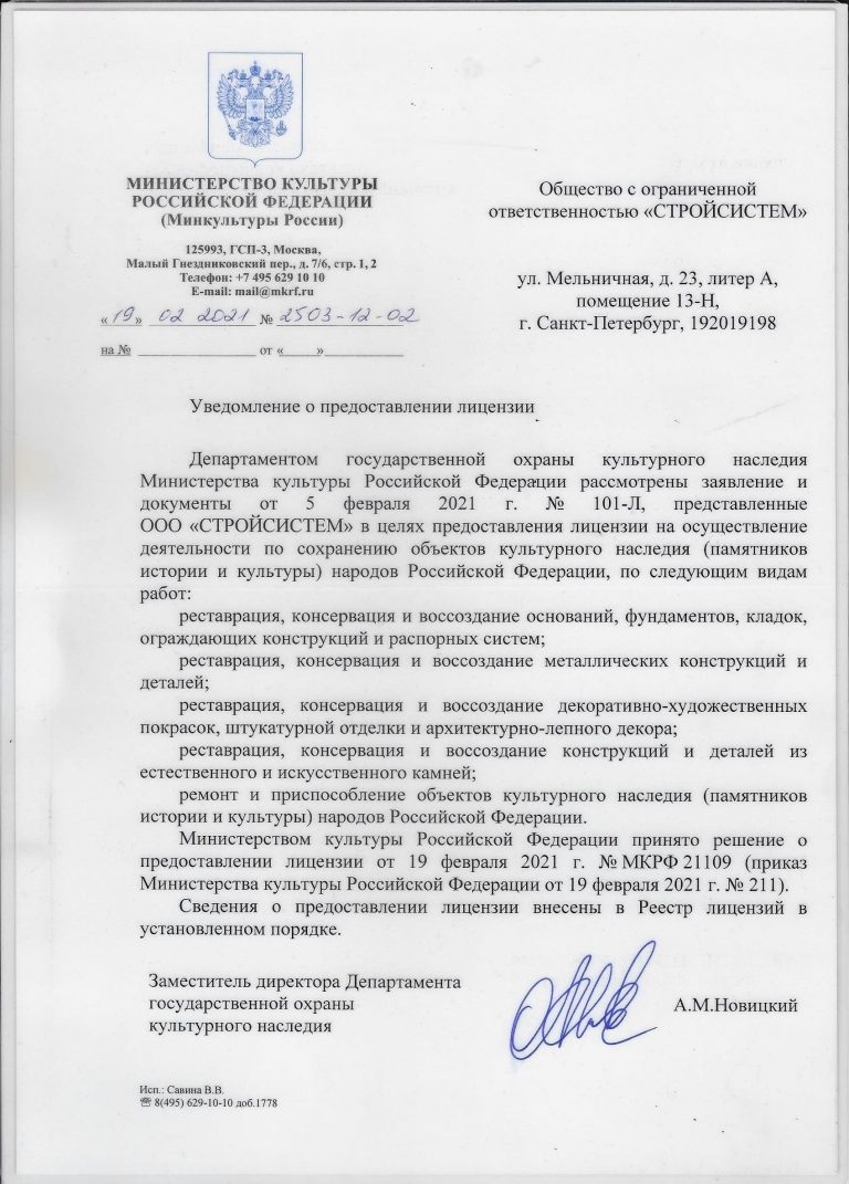Лицензия Минкультуры России