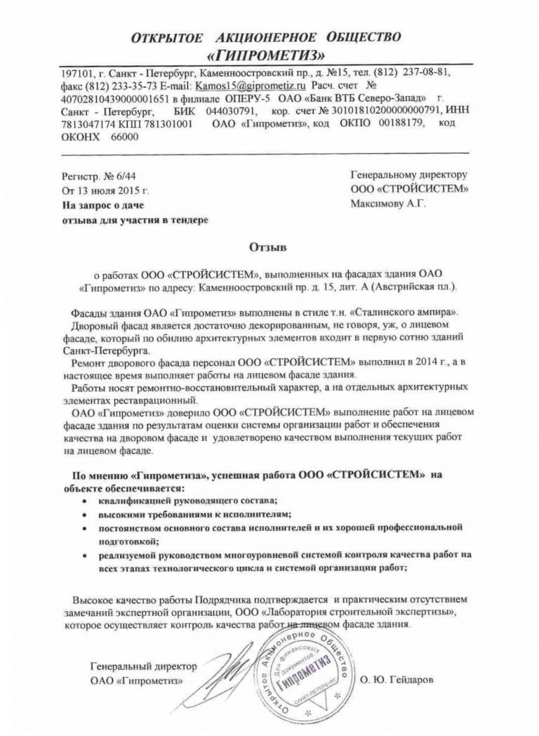 Отзыв от ОАО